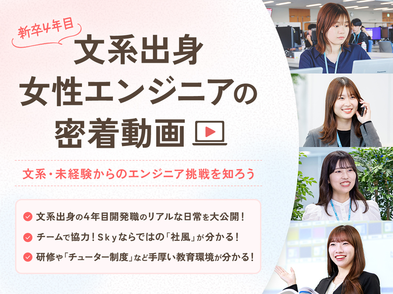 Ｓｋｙ株式会社