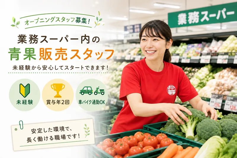 株式会社沖野商店の求人・転職情報