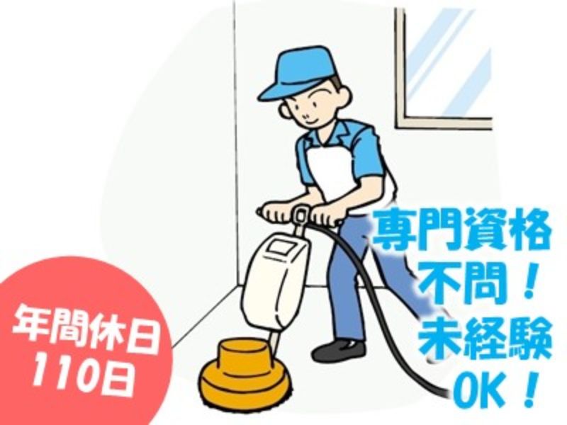 トータルクリーンの求人・転職情報