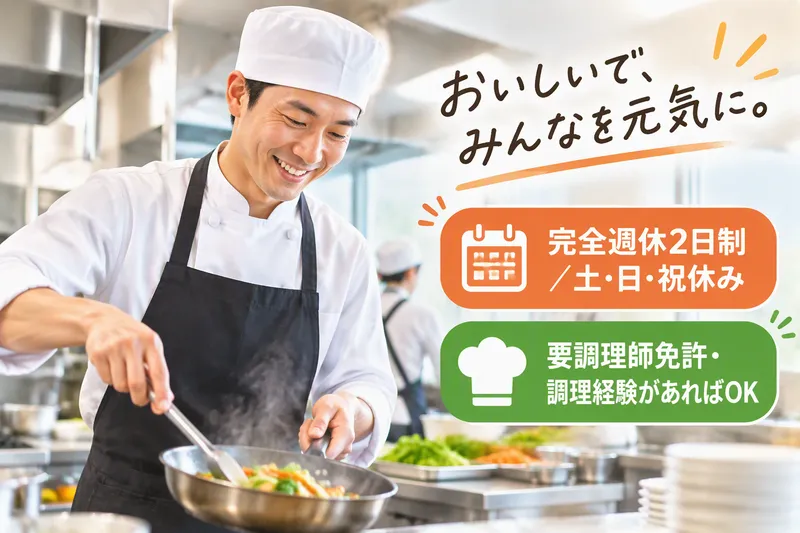 関西エアポート株式会社内　社員食堂のアルバイト・バイト求人情報