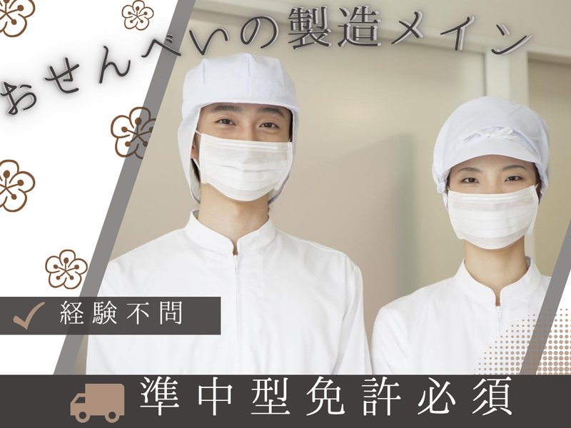 株式会社三原堂フーズの求人・転職情報