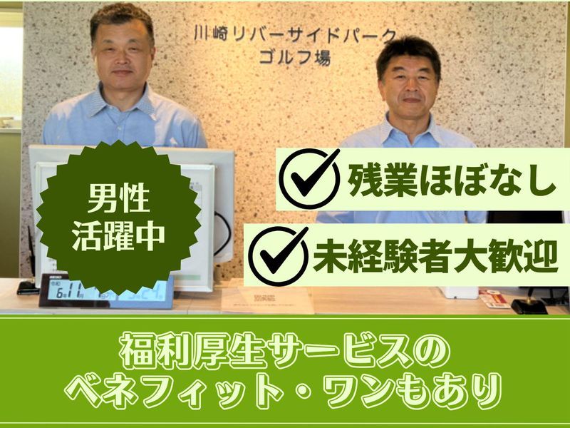 多摩川河川健康公園のアルバイト・バイト求人情報-02