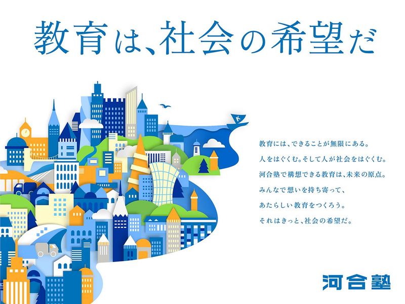 学校法人河合塾