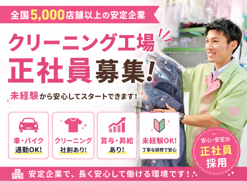 ホワイト急便新吉田株式会社の求人・転職情報
