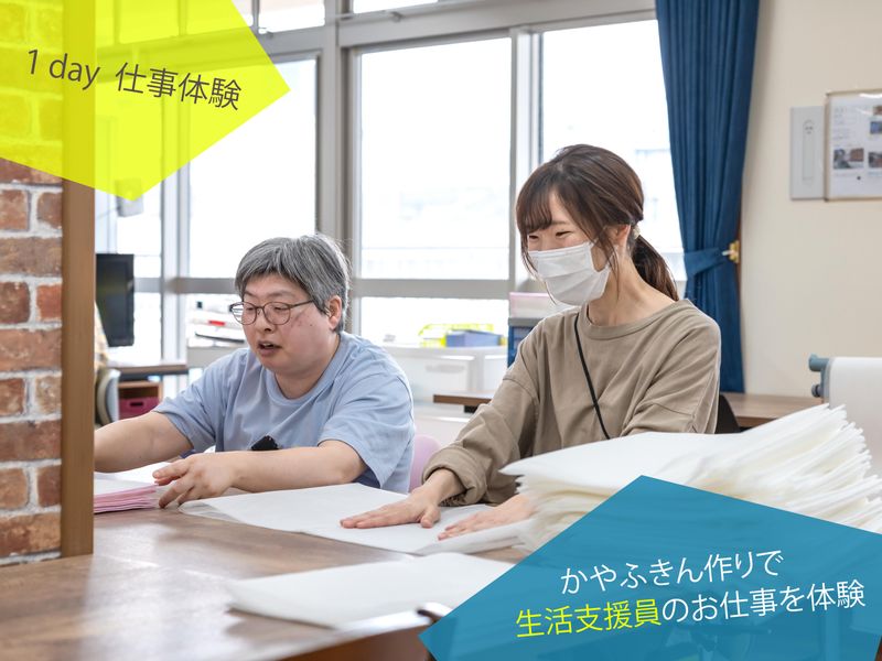 社会福祉法人一羊会