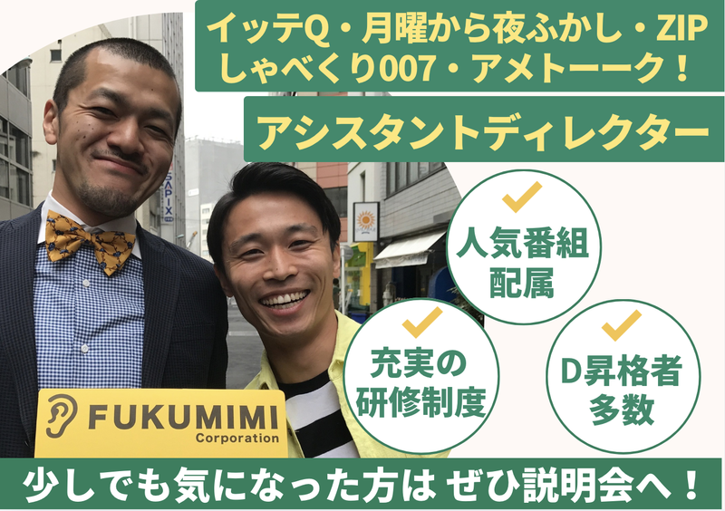 株式会社FUKUMIMI