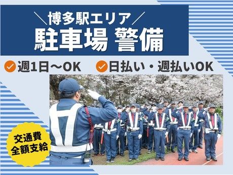 有限会社アーバン警備福岡　博多区エリアのアルバイト・バイト求人情報-17