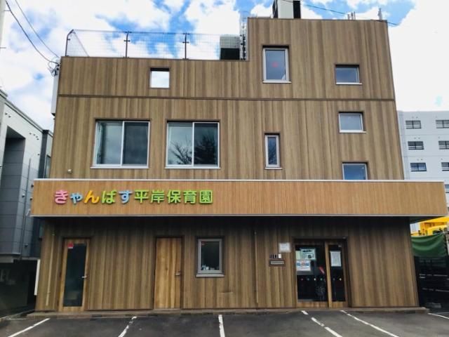 きゃんばす平岸保育園のアルバイト・バイト求人情報-02
