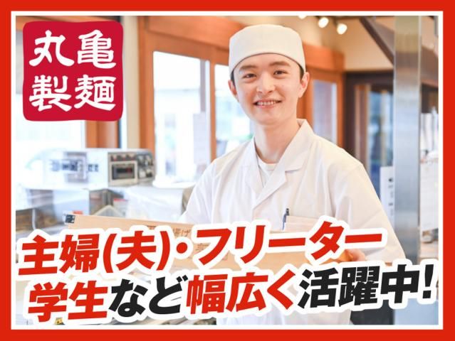 丸亀製麺守谷店の求人情報