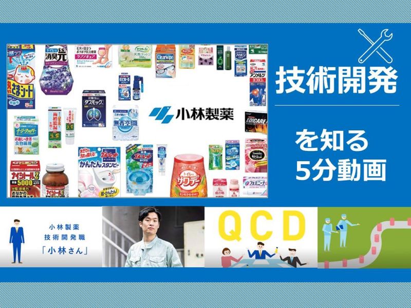 小林製薬株式会社