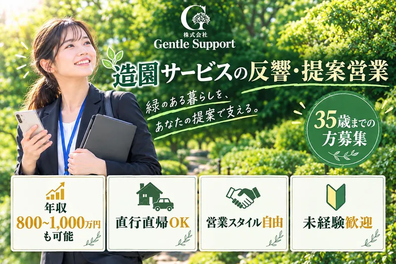 株式会社ＧｅｎｔｌｅＳｕｐｐｏｒｔの求人・転職情報