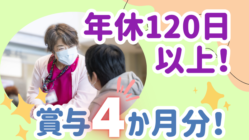 特定医療法人南山会の求人・転職情報