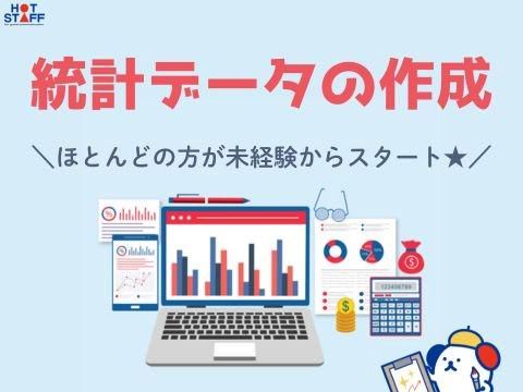 株式会社ホットスタッフ福山(642)のアルバイト・バイト求人情報-02