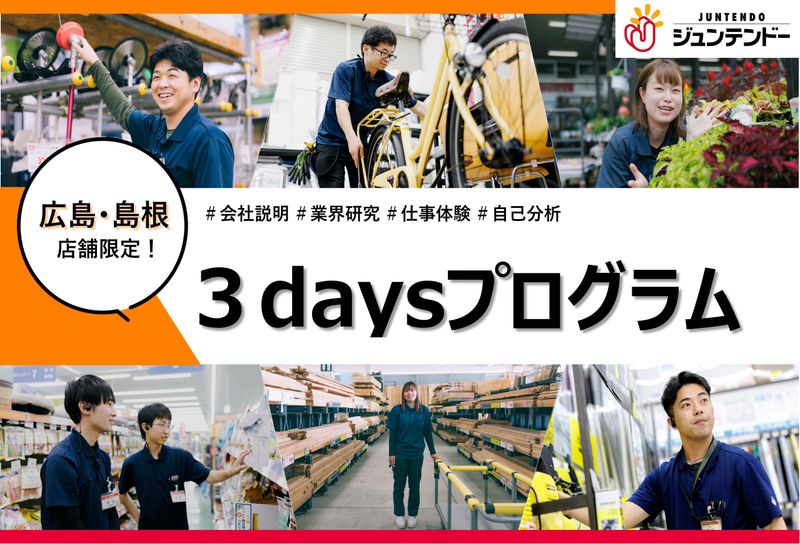 株式会社ジュンテンドー