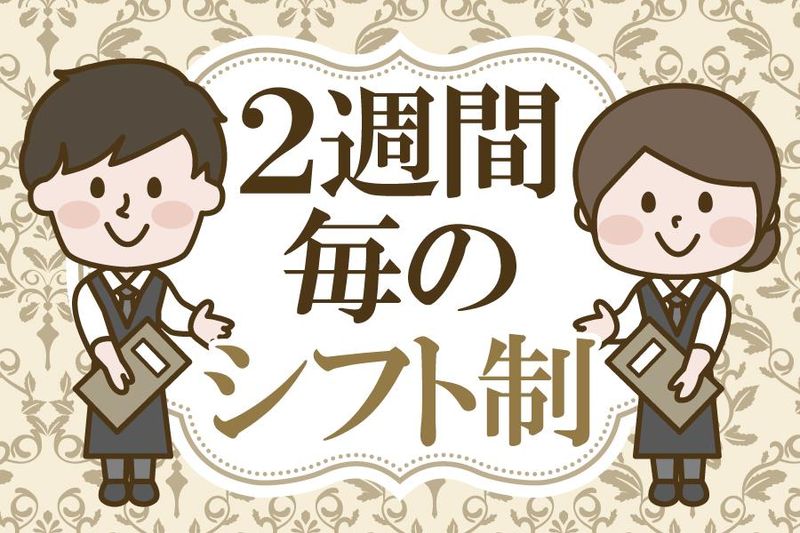 西洋料理　神戸開花亭のアルバイト・バイト求人情報-02