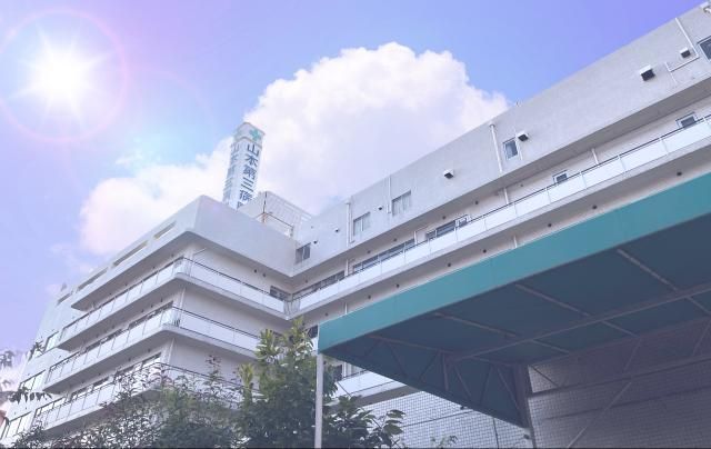 社会医療法人山紀会の求人・転職情報