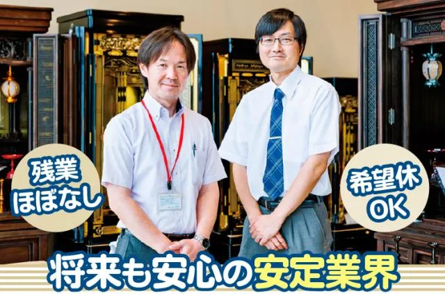 株式会社世良仏壇店の求人・転職情報