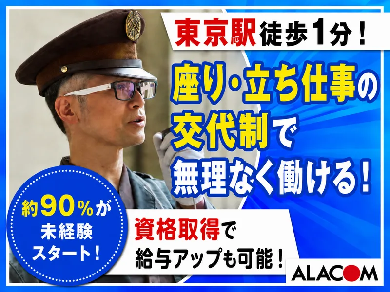 アラコム株式会社　丸の内高層複合ビルのアルバイト・バイト求人情報-05