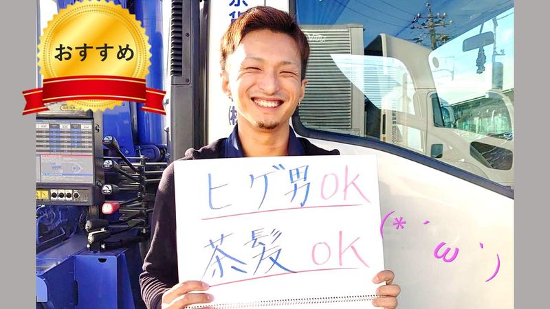 本社営業所(中京貨物運輸)のアルバイト・バイト求人情報-04