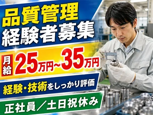 株式会社外山製作所のアルバイト・バイト求人情報-01