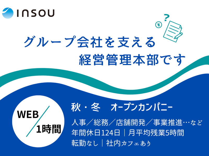 INSOUホールディングス株式会社