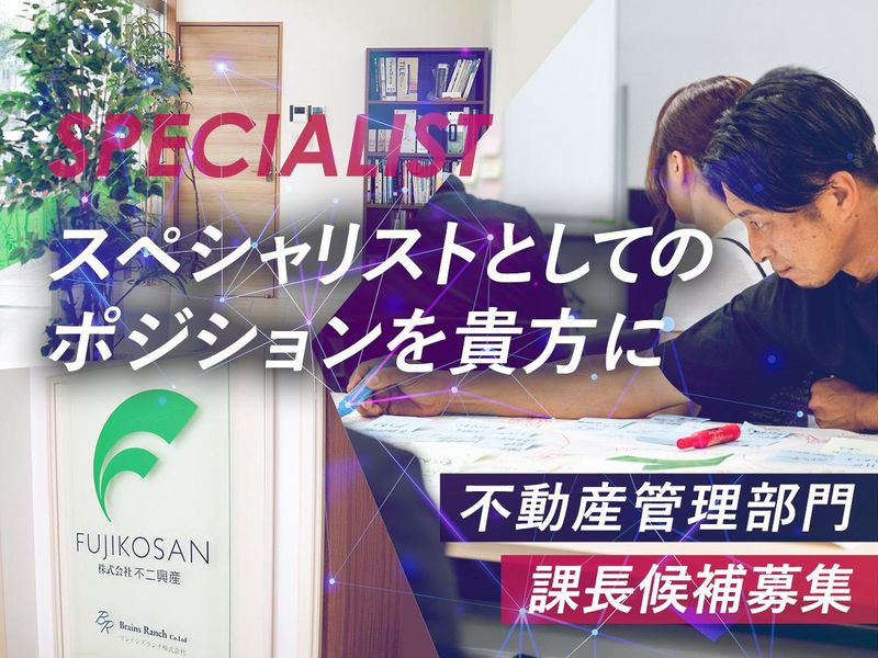 株式会社不二興産の求人・転職情報