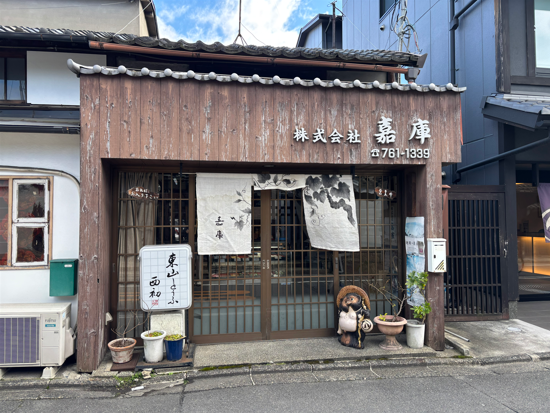 株式会社嘉庫の求人・転職情報