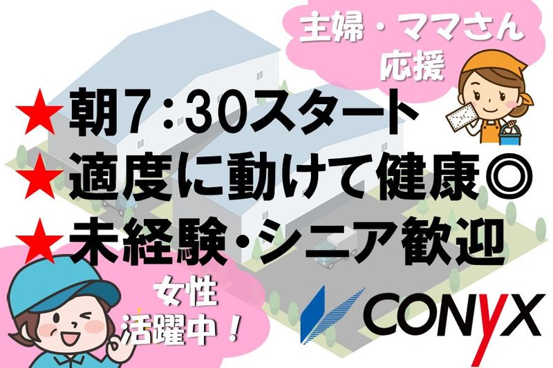 コニックス株式会社　名古屋支店