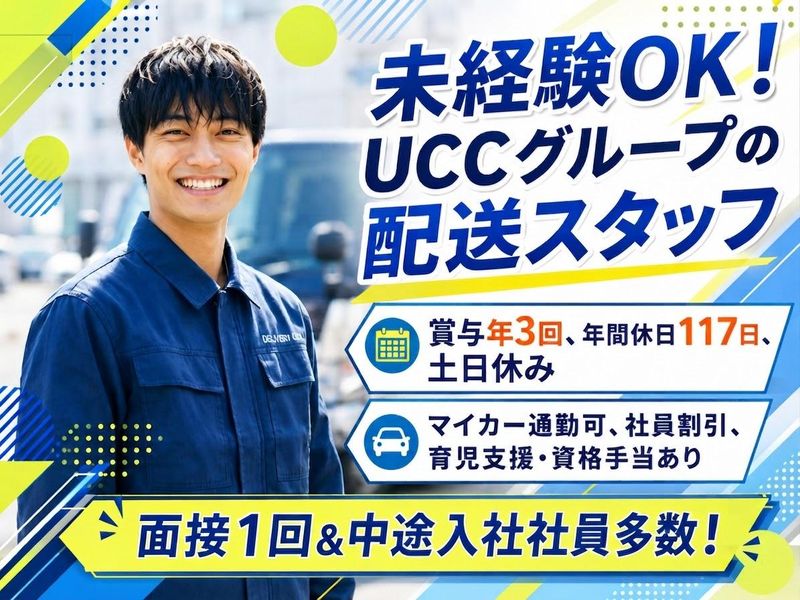 沖縄ユーシーシーコーヒー株式会社の求人・転職情報