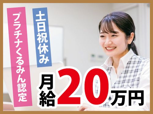大同生命保険株式会社　岩手南営業所の求人・転職情報