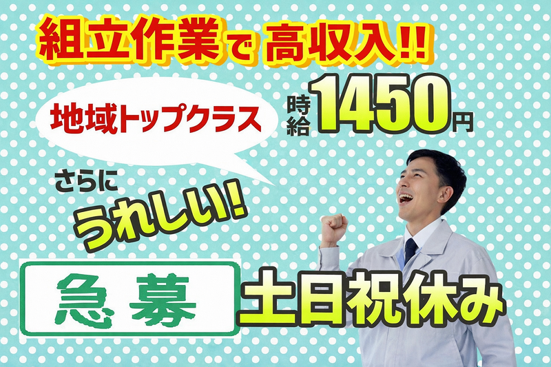 トライズネクスト株式会社のアルバイト・バイト求人情報-49