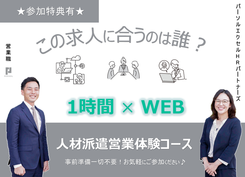 パーソルエクセルＨＲパートナーズ株式会社
