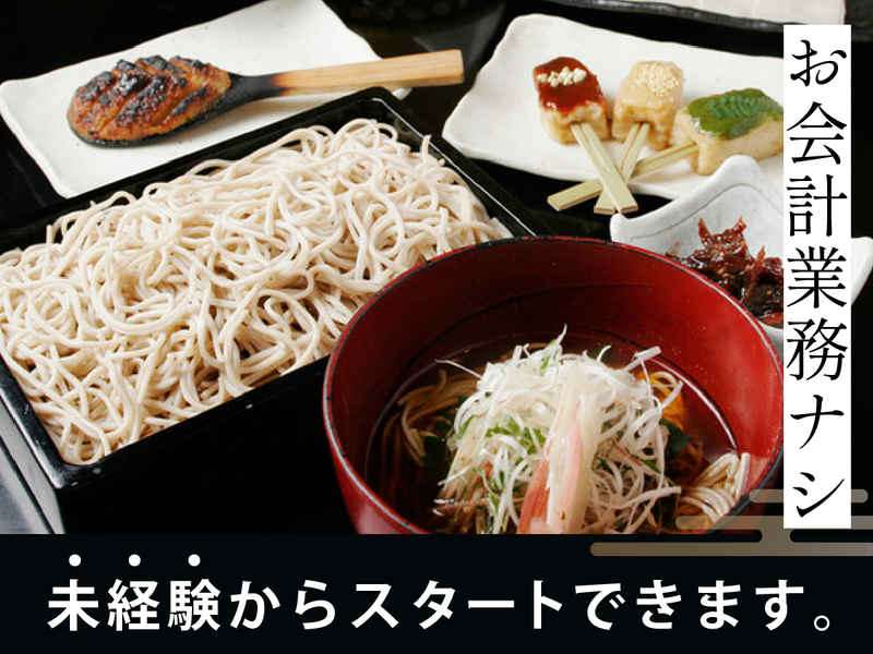 株式会社やぶ久のアルバイト・バイト求人情報-01