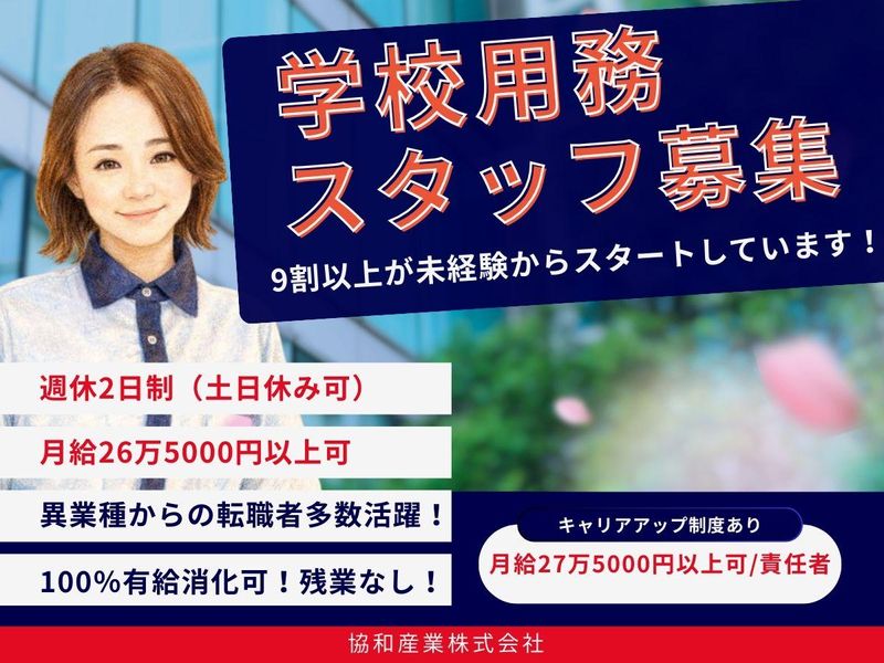 協和産業株式会社の求人・転職情報