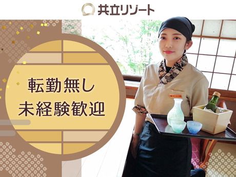 株式会社共立メンテナンスの求人・転職情報