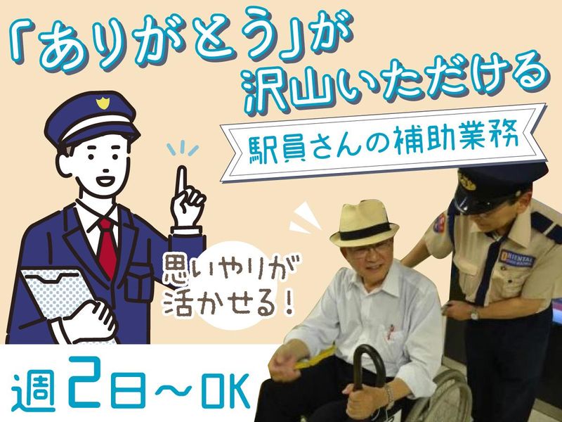 JR大宮駅構内のアルバイト・バイト求人情報-01