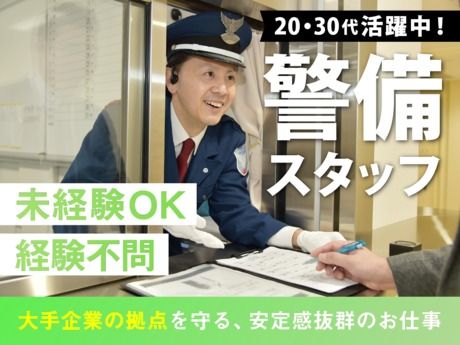 株式会社日警保安の求人・転職情報