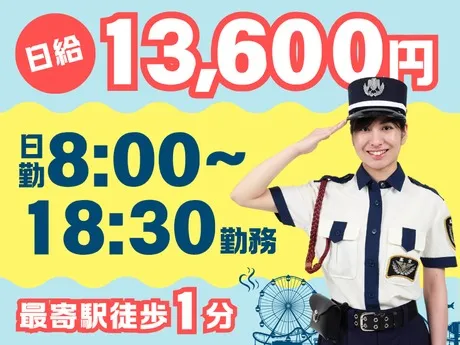 高栄警備保障株式会社の求人・転職情報