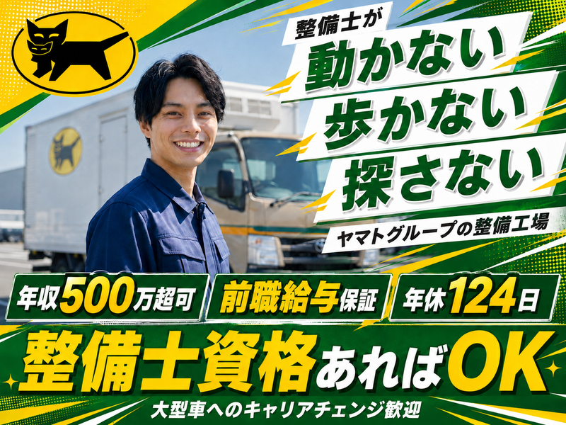ヤマトオートワークス沖縄株式会社の求人・転職情報