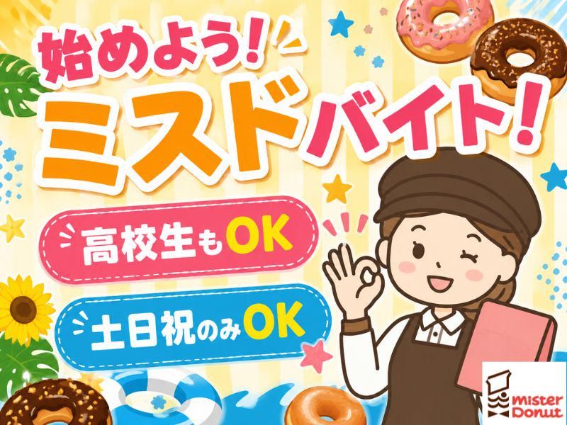 ミスタードーナツ イオン元町ショップのアルバイト・バイト求人情報-05