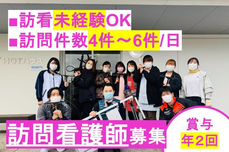 株式会社エバホームケアサービスの求人・転職情報