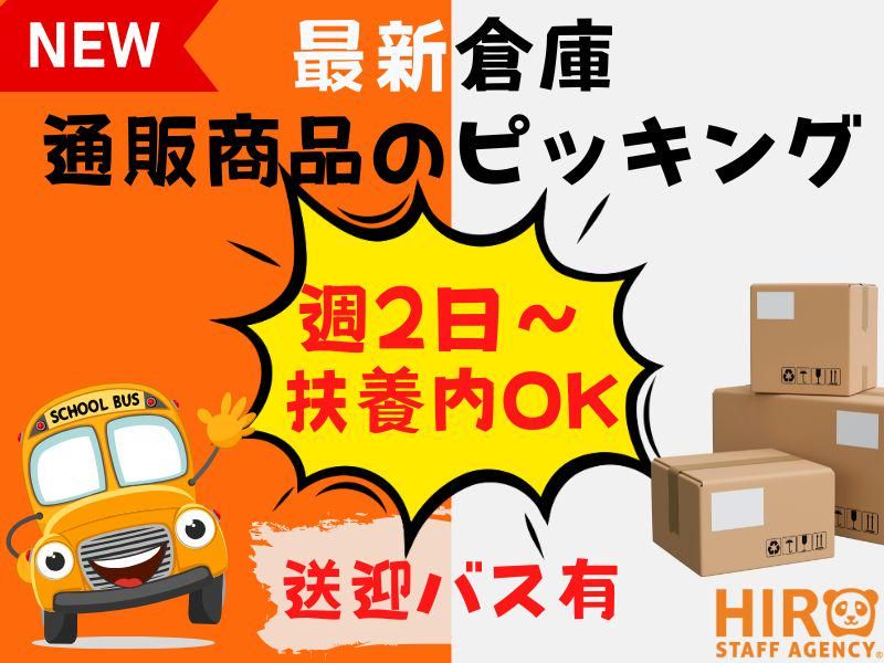 株式会社ヒロ・スタッフエージェンシー(阪神)の派遣求人情報