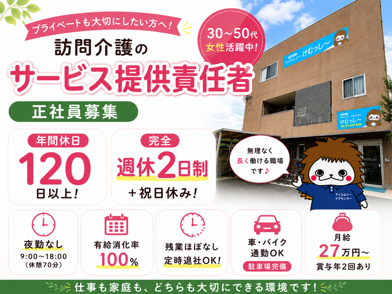 株式会社ケイエムシーの求人・転職情報