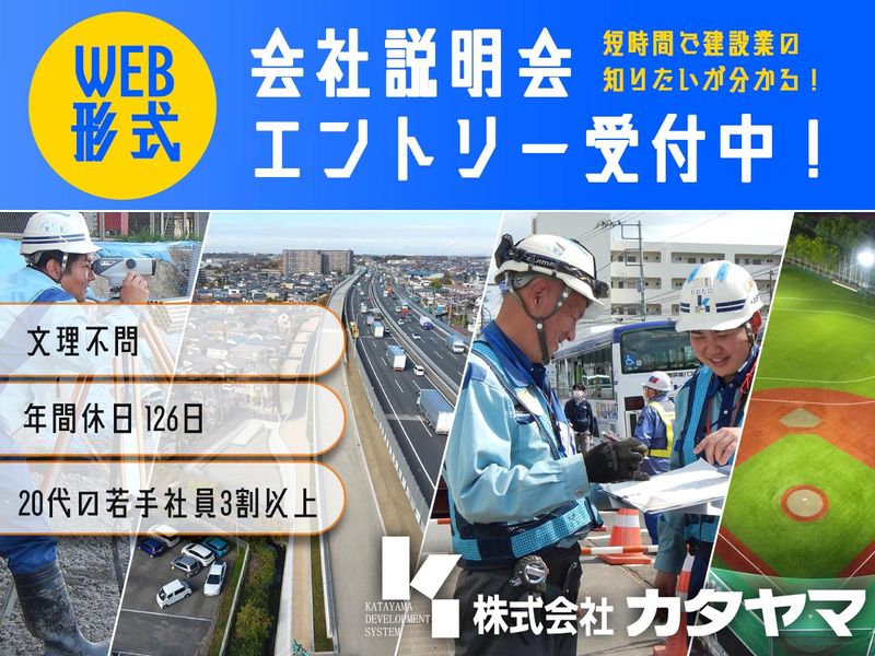 株式会社カタヤマ