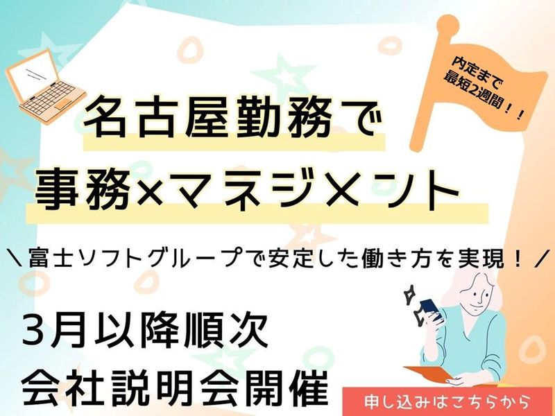 富士ソフトサービスビューロ株式会社