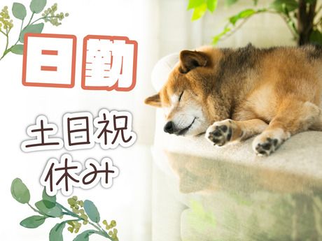 SGフィルダー株式会社のアルバイト・バイト求人情報-12