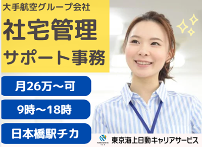 株式会社東京海上日動キャリアサービスの派遣求人情報