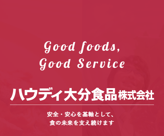 ハウディ大分食品株式会社のアルバイト・バイト求人情報-04