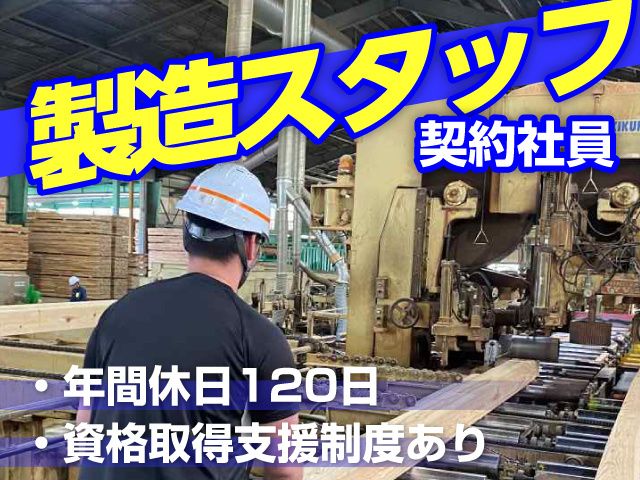 西垣林業株式会社の求人・転職情報