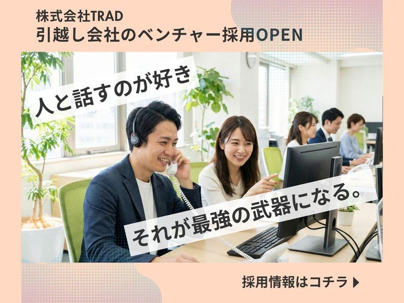 株式会社ＴＲＡＤの求人・転職情報